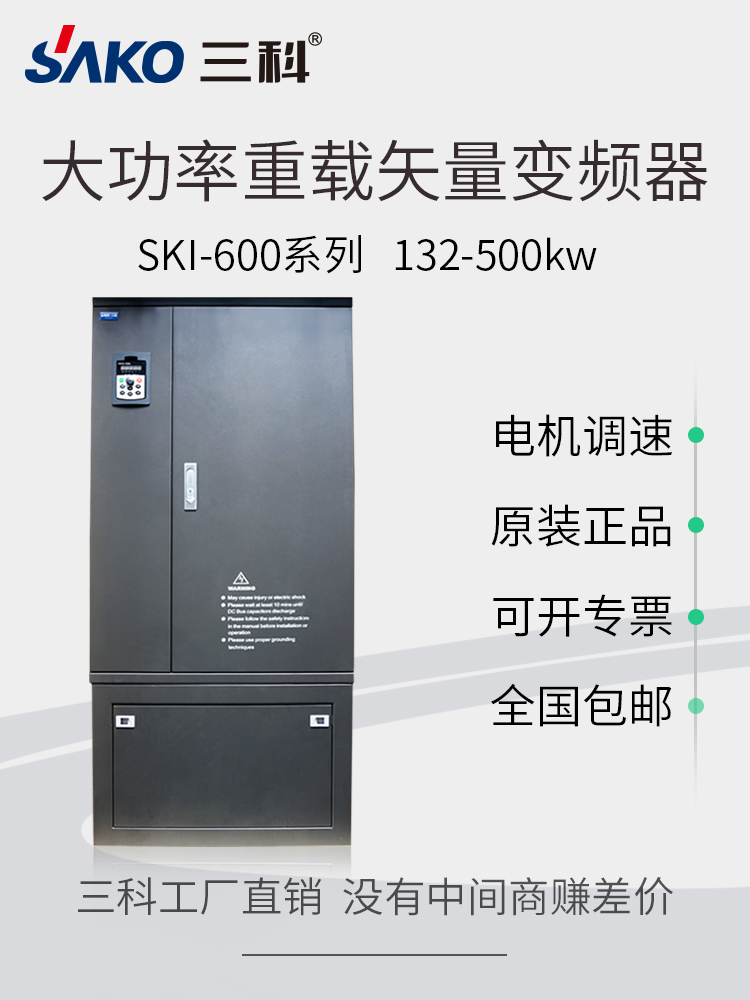 “三科變頻器”