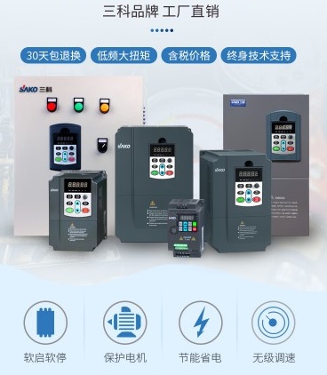 “三科變頻器”